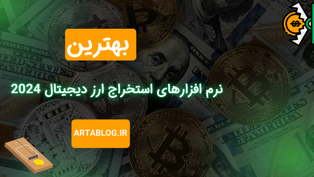 آلت‌کوین‌های برتر برای سرمایه گذاری